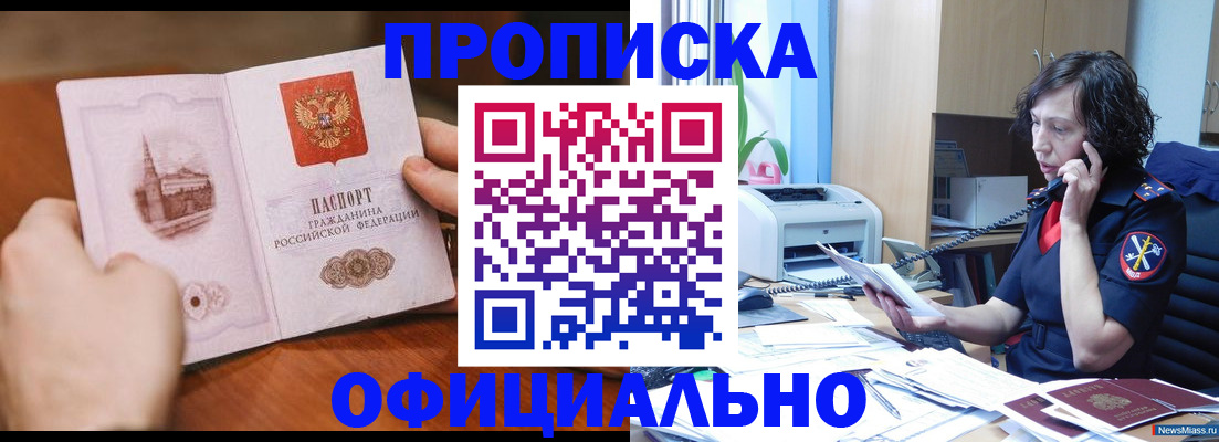 прописка от собственника в Дедовске