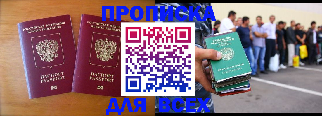 временная прописка в Дедовске