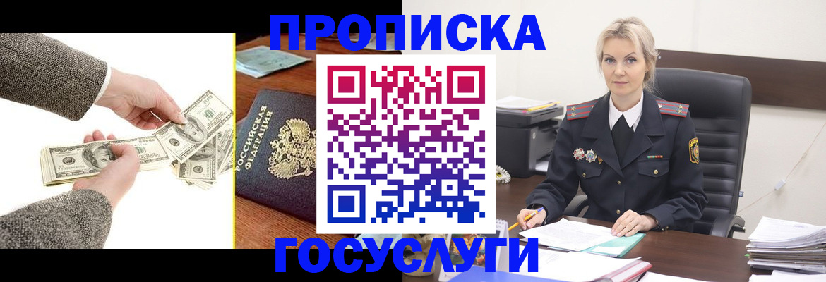 прописка штамп в Дедовске