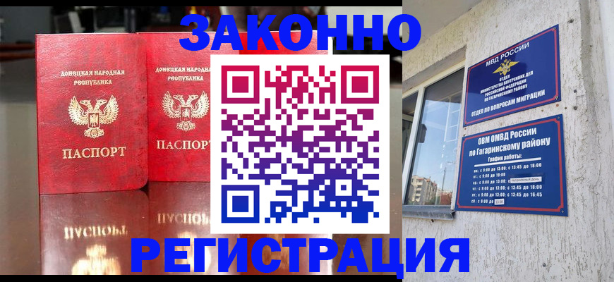 временная регистрация законно в Дедовске