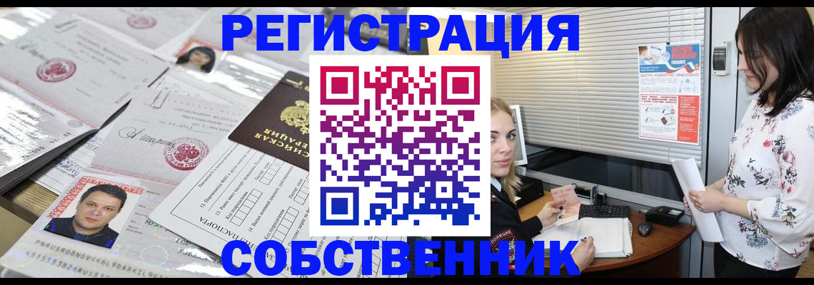 прописка для работы в Дедовске