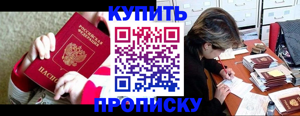 прописка в квартире в Дедовске