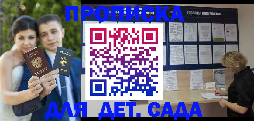 купить прописку в Дедовске